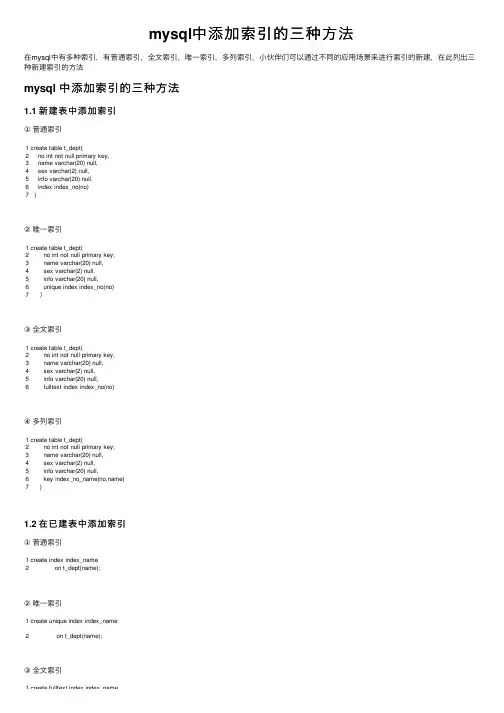 mysql中添加索引的三种方法