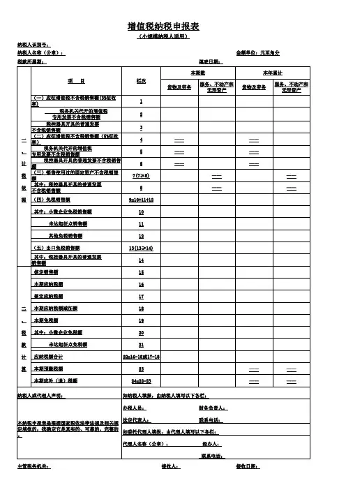 2019最新小规模申报表样