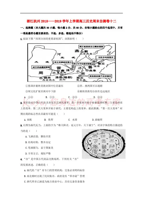 浙江省杭州市2019届高三历史上学期周末自测卷十二