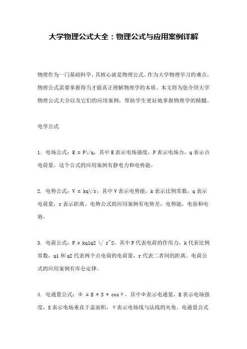大学物理公式大全：物理公式与应用案例详解