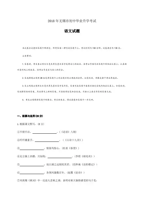 江苏省无锡市2018年中考语文试题(word版,含答案) (2)