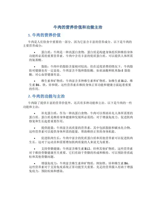 牛肉的营养价值和功能主治