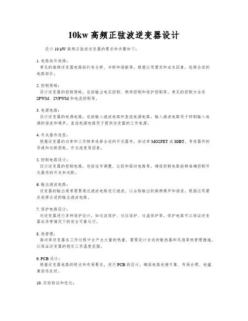 10kw高频正弦波逆变器设计
