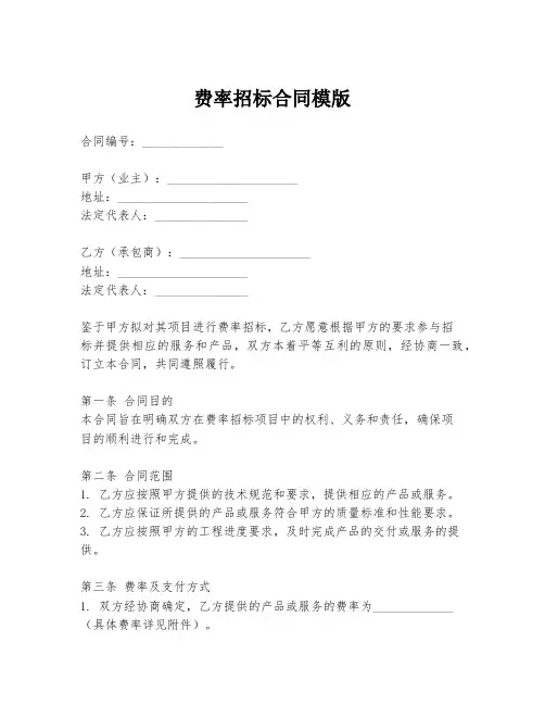 费率招标合同模版