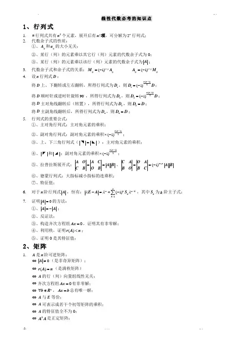 线性代数期末复习知识点考点总结