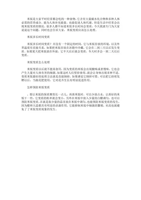 米饭多长时间变质 米饭变质怎么处理
