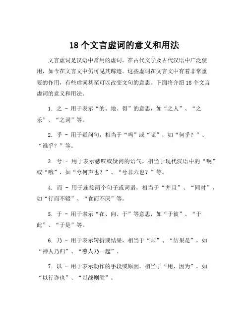 18个文言虚词的意义和用法
