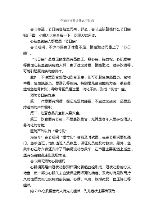 春节应该警惕什么节日病_春节