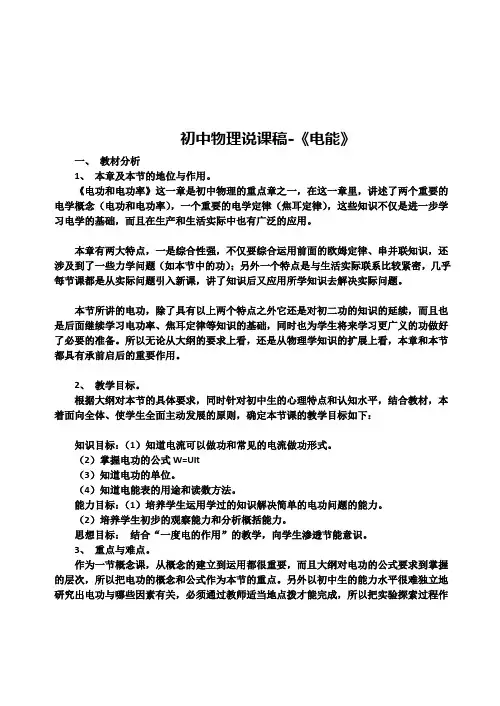 初中物理《电能》说课稿
