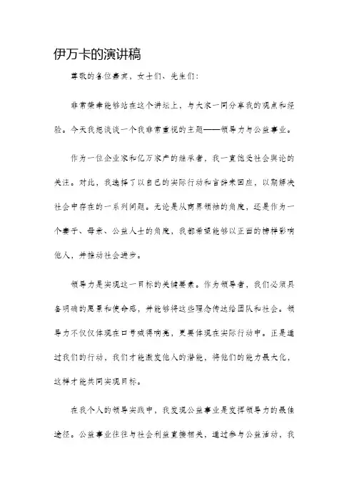 伊万卡的演讲稿