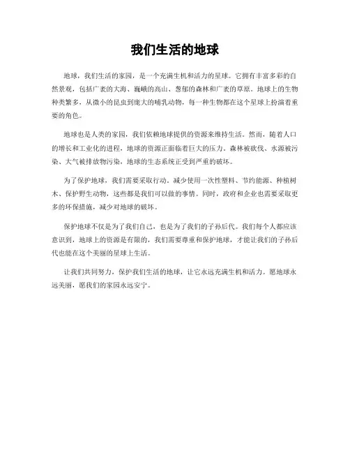 我们生活的地球