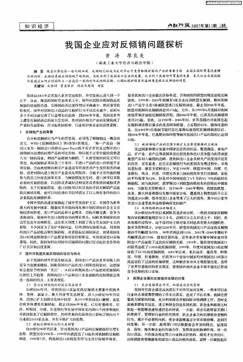我国企业应对反倾销问题探析