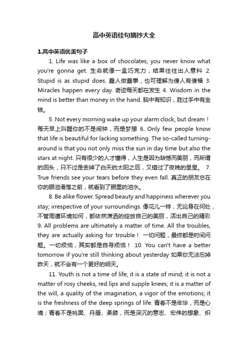 高中英语佳句摘抄大全
