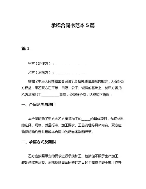 承揽合同书范本5篇
