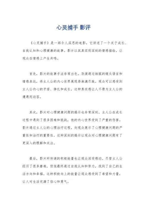 心灵捕手 影评