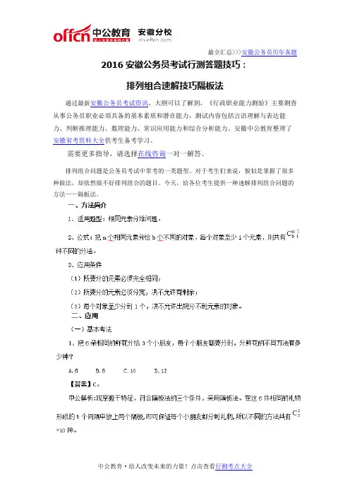 2016安徽公务员考试行测答题技巧：排列组合速解技巧隔板法