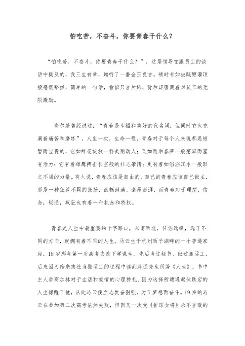 怕吃苦、不奋斗、你要青春干什么