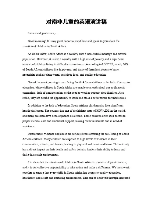 对南非儿童的英语演讲稿