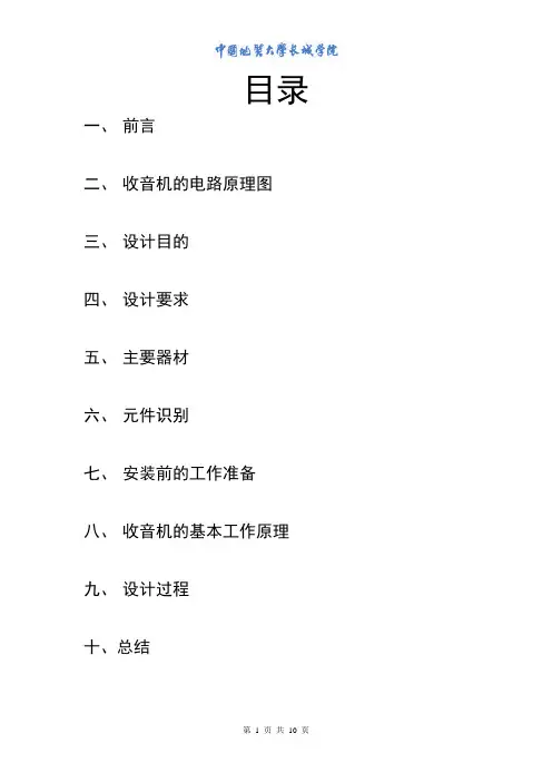 收音机课程设计报告