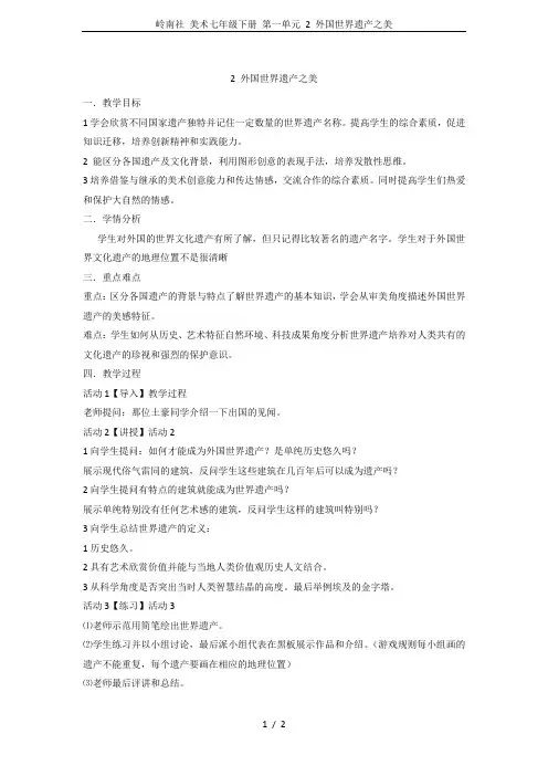 岭南社 美术七年级下册 第一单元 2 外国世界遗产之美