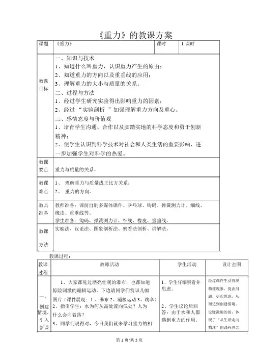 最新人教版八年级物理下册第七章力第3节重力教学设计