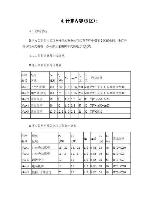 某小区电气计算书2