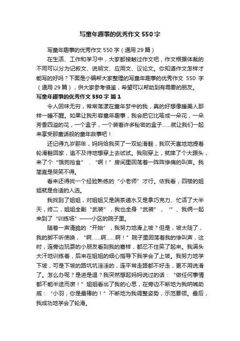 写童年趣事的优秀作文550字