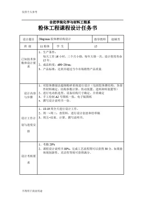 粉体工程课程设计任务书15(11粉体)