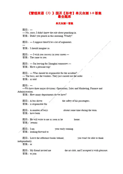 管理英语(3)  形考 国开 单元自测1-8答案