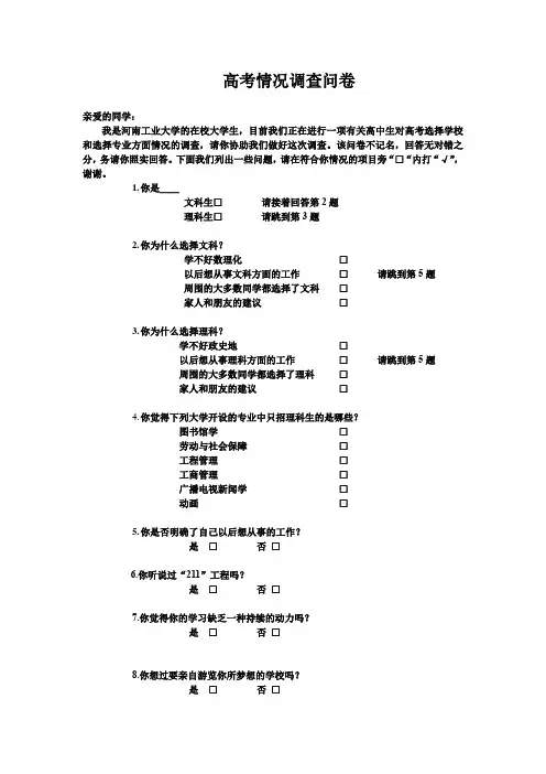 高考情况调查问卷
