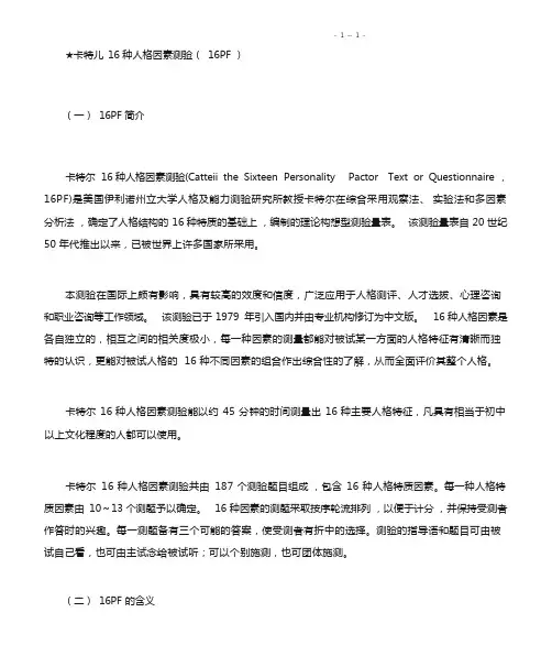 16pf测验