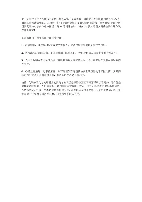 佩戴义眼片(假眼)的有什么作用