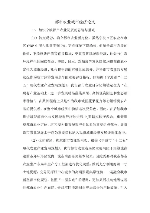 都市农业城市经济论文.doc