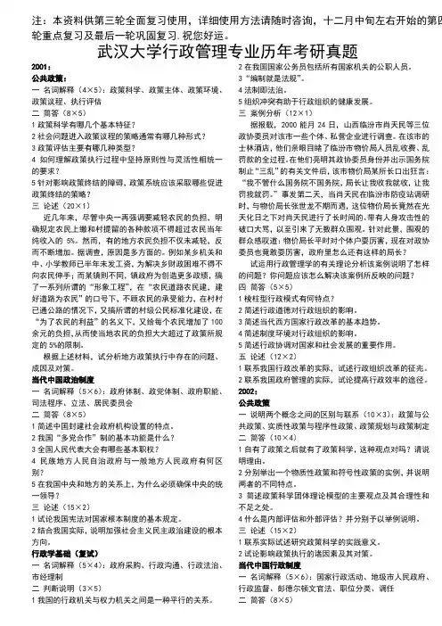 武汉大学行政管理专业研究生入学考试参考资料之历年真题