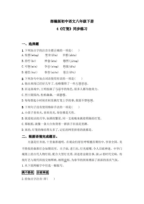 八年级语文下册04  灯笼(练习)