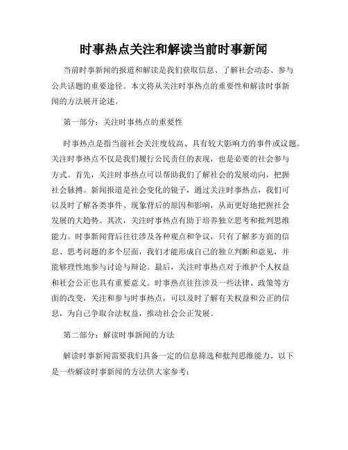 时事热点关注和解读当前时事新闻
