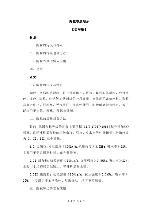 陶粒等级划分