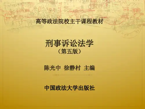 刑事诉讼法学目录