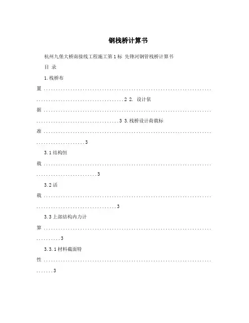 钢栈桥计算书