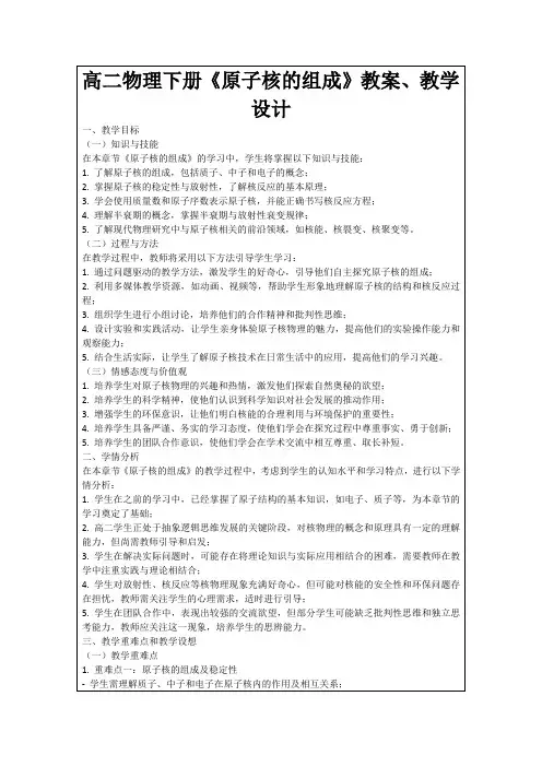 高二物理下册《原子核的组成》教案、教学设计