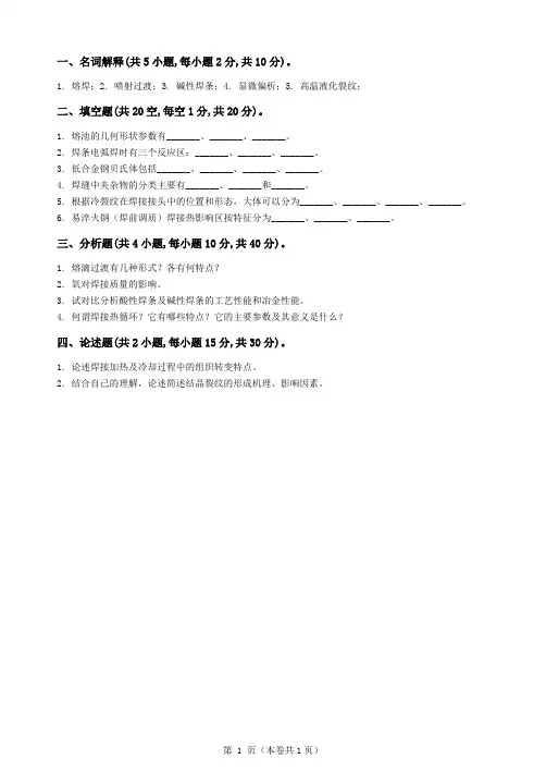 焊接冶金学A卷