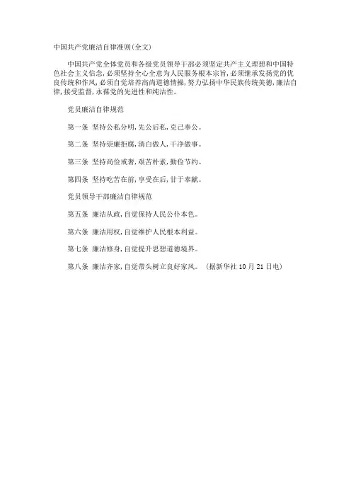 廉洁自律准则
