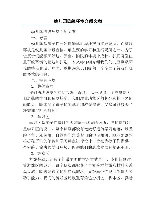 幼儿园班级环境介绍文案