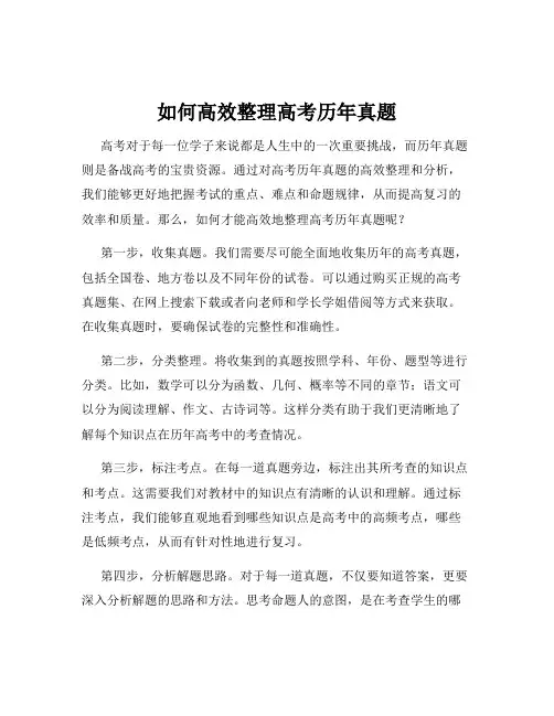 如何高效整理高考历年真题