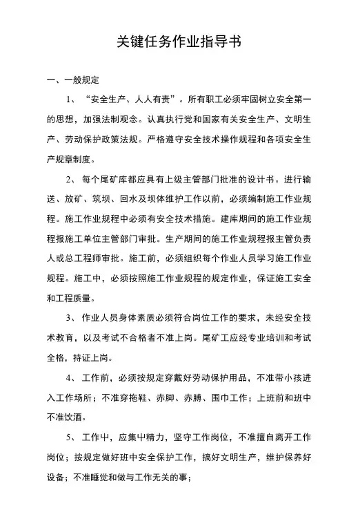关键任务作业指导书.doc