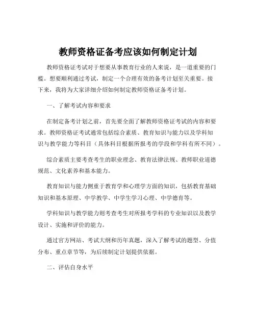教师资格证备考应该如何制定计划