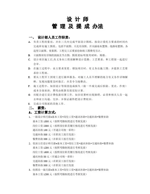 设计人员薪酬设计提成计费办法