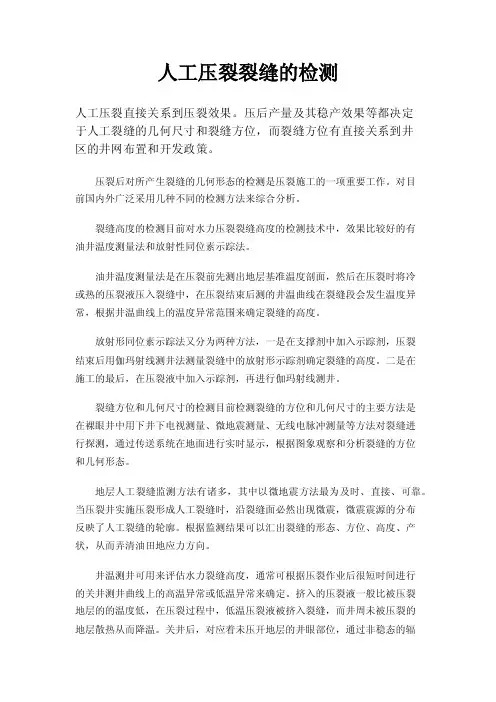 人工压裂裂缝的检测