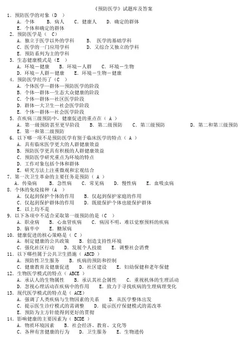 最全面的预防医学事业单位考试题库.