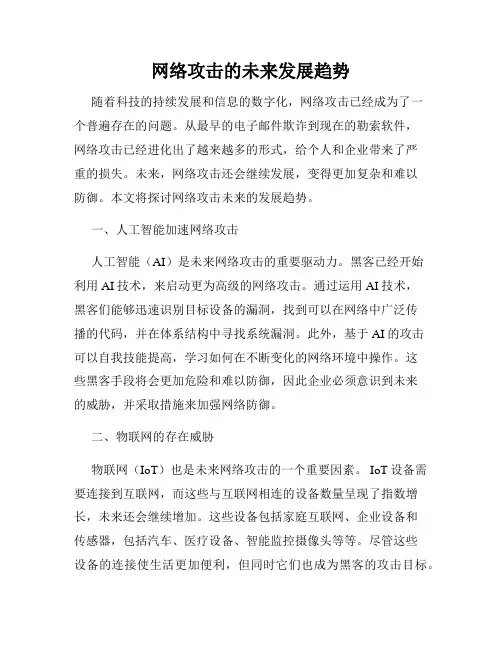 网络攻击的未来发展趋势